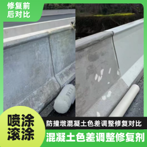 施秉工程人必看！混凝土色差“面子难题”，一招修复不返工