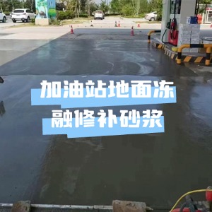 施秉水泥地面快速修复剂